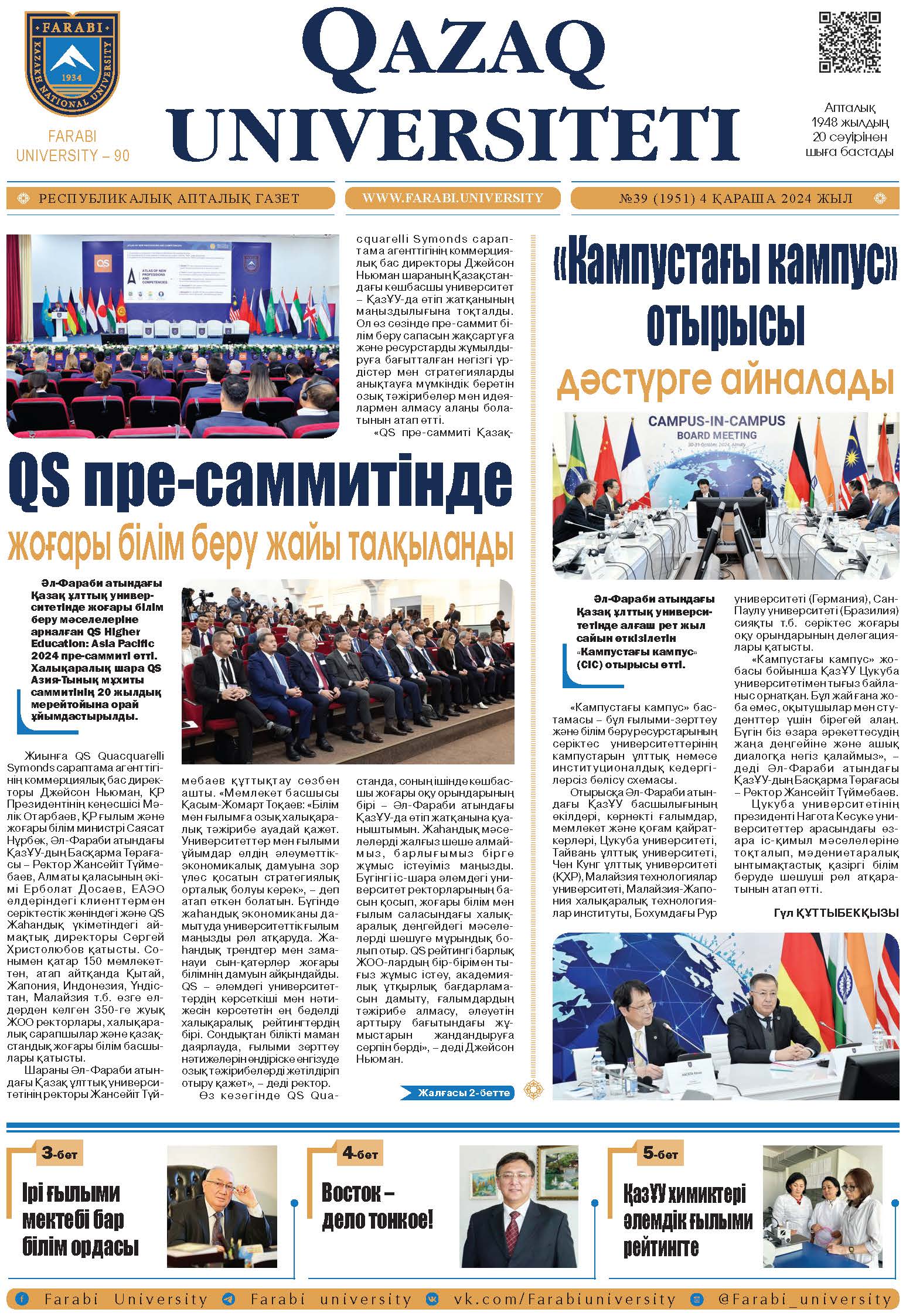 №39 4 қараша 2024.pdf